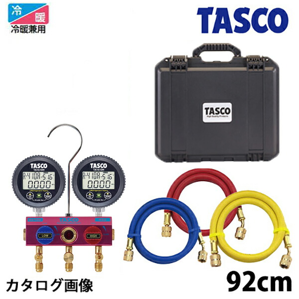 TASCO イチネンタスコ R32/R410A/R463A-J用ボールバルブ式デジタルゲージマニホールドキット チャージホース92cm付 TA122DH-1
