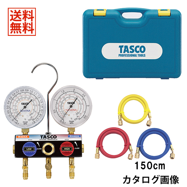 96%OFF!】 タスコ TASCO TA122GBV-1 R410A R32ゲージマニホールド