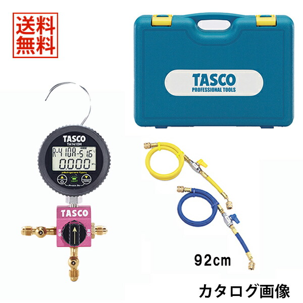 【4/17 9:59まで！P3倍】TASCO イチネンタスコ R410A/R32/R463A-J用ボールバルブ式デジタルシングルゲージマニホールドキット TA123DVH-1