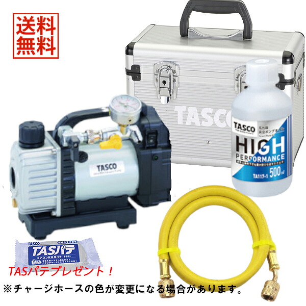 【4/10 8:59まで！P3倍】【数量限定TASパテプレゼント】 TASCO イチネンタスコ 充電式ウルトラミニ真空ポンプ 5点セット TA150ZP-1/TA142MK/TA132AF-3/TA117-1/TA150CS-21