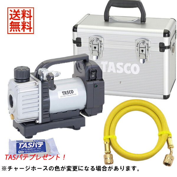 【4/10 8:59まで！P3倍】【数量限定TASパテプレゼント】 TASCO イチネンタスコ 充電式ウルトラミニ真空ポンプ 3点セット TA150ZP-1/TA132AF-3/TA150CS-21