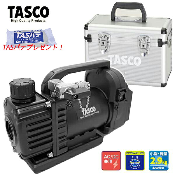 【4/10 8:59まで！P3倍】【数量限定TASパテプレゼント】 TASCO イチネンタスコ デュアル型ウルトラミニ真空ポンプ 本体＋ケース TA150ZM 【マキタ18Vバッテリーが使えます！】