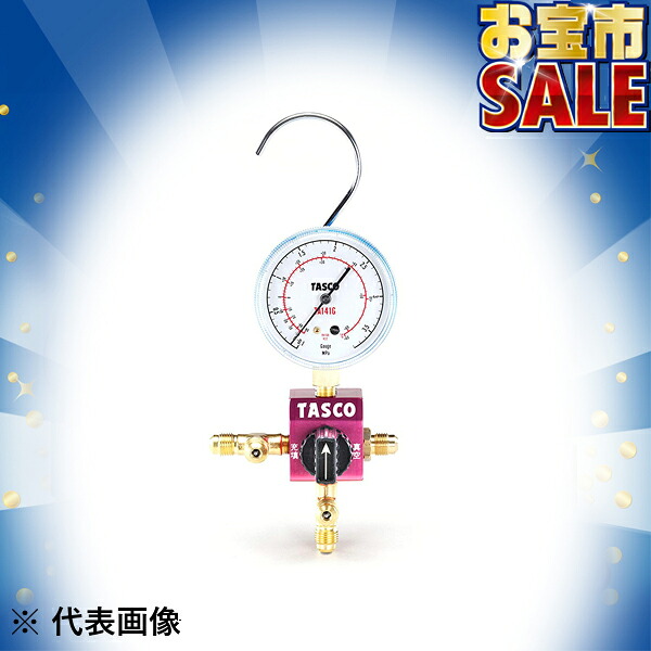 【7/27 8:59まで!P10倍】【お宝市2026】TASCO イチネンタスコ ボールバルブ式シングルゲージマニホールドキット STA123C-1|電材ドットコム店
