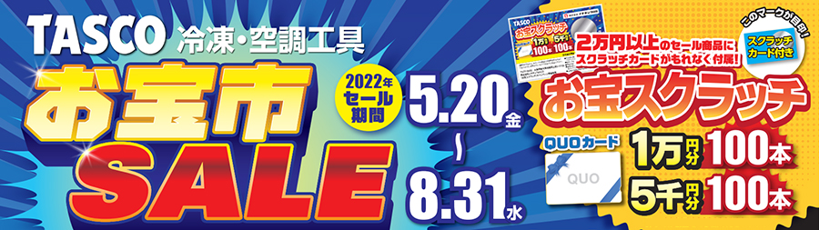 OUTLET 包装 即日発送 代引無料 イチネンTASCO TA916R-1 スケール洗浄