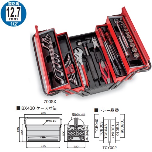 TONE 前田金属工業 ツールセット 700SX【1200003】|電材ドットコム店