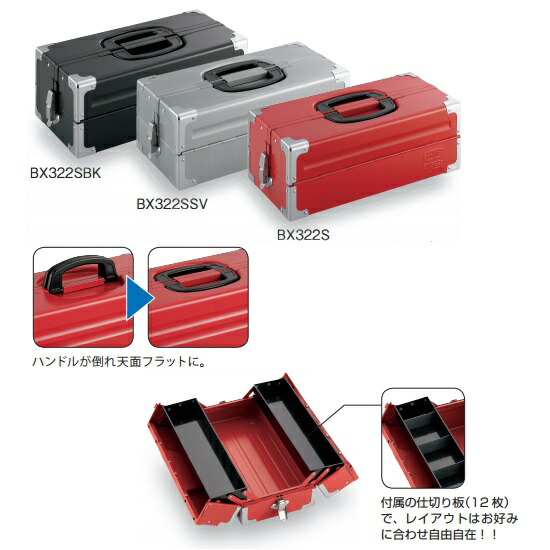 TONE 前田金属工業 ツールケース マットブラック BX322SBK 【3904369】