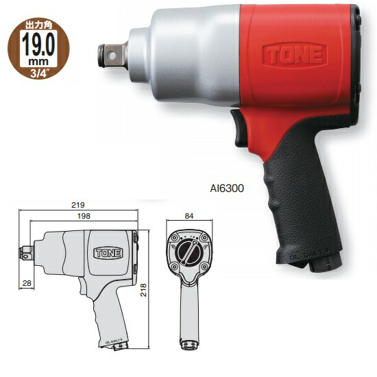 TONE 前田金属工業 エアーインパクトレンチ AI6300【3904296】｜電材ドットコム店