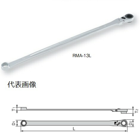 TONE 前田金属工業 超ロング首振ラチェットめがねレンチ RMA-19L 【4057881】
