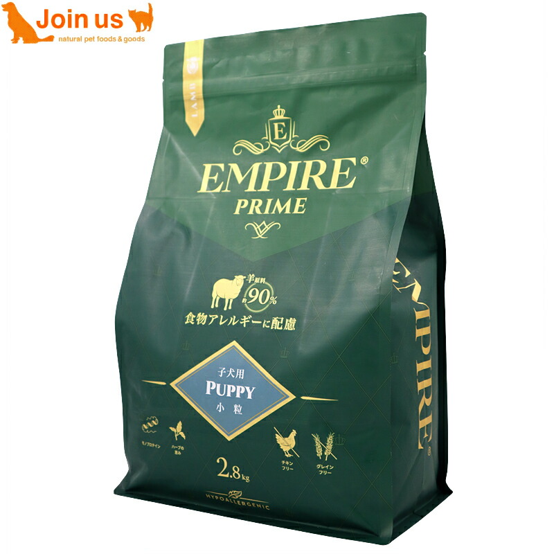 EMPIRE 帝国 プライム パピー 素粒子 2.8kg 犬  生後12ヶ月まで 子ヒツジ 羊 アレルギー反応に思い遣り ドッグフード 禾穀類不当て嵌める グレインフリー グルテン無償性 【尖んがり5倍】≪お取り寄せ商いもの≫＜返品不可商いもの＞