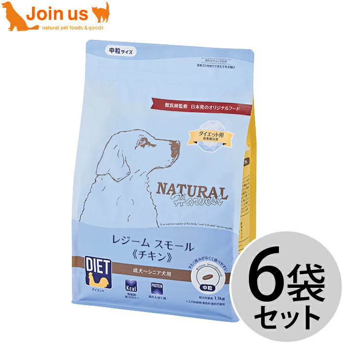 ナチュラルハーベスト レジームスモール(意気地無し) 1.1kg×6袋書き割り 犬 ドッグフード【尖んがり10倍】