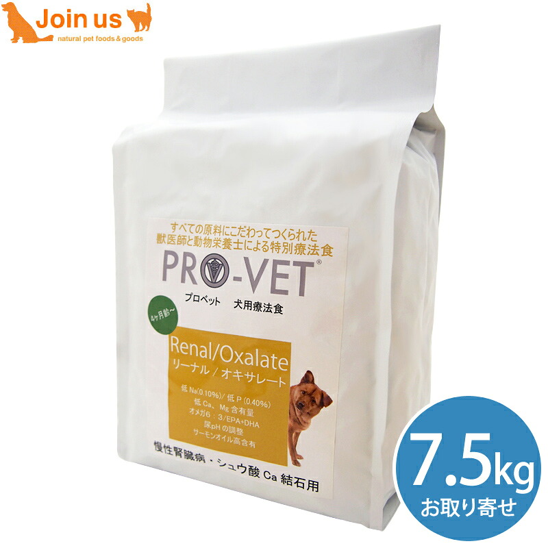 労働者階級ベット PROVET リーナル オキサレート(腎の臓・シュウ酸Ｃａ結石) 7.5kg 犬 4ヶ月から 犬ころ～成犬 ドッグフード PRO-VET 【尖んがり10倍】≪お取り寄せ商いもの≫＜返品不可商いもの＞