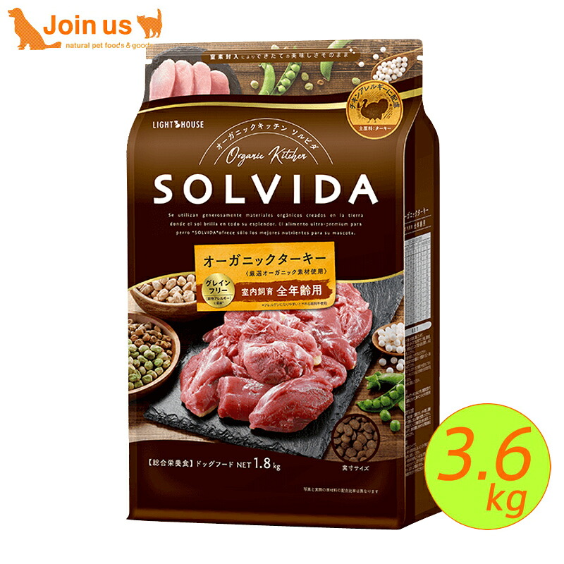 ソルビダ グレインフリー (ターキー) ドッグフード 3.6kg 室内飼育全年齢対応【送料無料】≪お取り寄せ商品≫＜返品不可商品＞｜ペットスペース ジョインアス