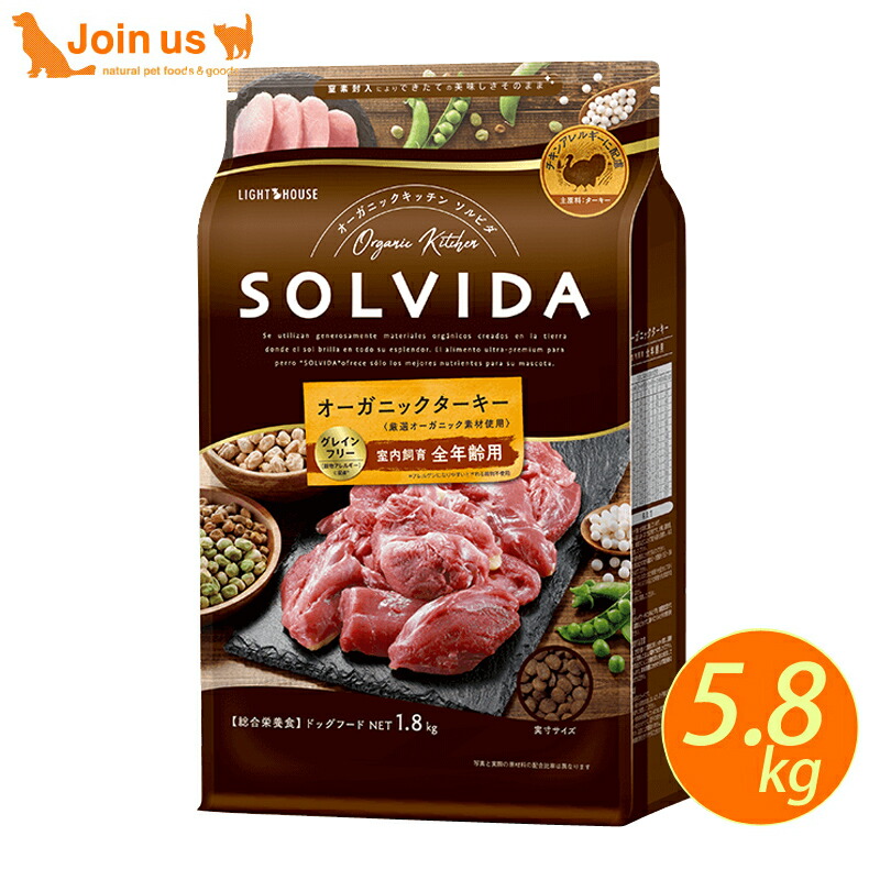ソルビダ グレインフリー (ターキー) ドッグフード 5.8kg 室内飼育全年齢対応 【送料無料】≪お取り寄せ商品≫＜返品不可商品＞