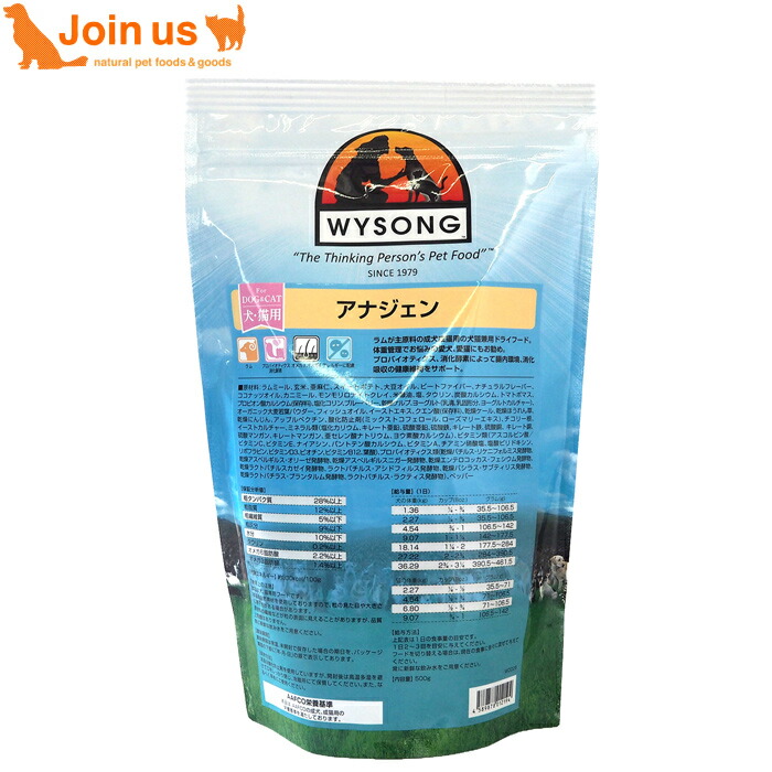 【楽天市場】ワイソン アナジェン(アレルギー対応) 犬猫兼用フード 500g 成犬 成猫 ドライフード 【ポイント5倍】ラム 小粒 ドッグ