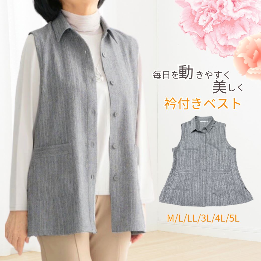 【タイムセール30％クーポン20時開始240分限定】母の日 ギフト プレゼント 実用的 50代 60代 70代 80代 90代 シニア ファッション 襟付き ベスト 前開き レディース 春夏 接触冷感 UVカット 冷房対策 大きいサイズ M L LL 3L 4L 5L 体型カバー お出かけ