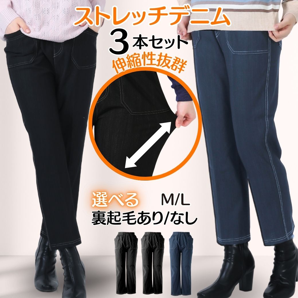 シニアファッション レディース パンツ 春 夏 ズボン デニム ソフトデニム 接触冷感 吸汗速乾 丈直し不要 高齢者 服 70代 80代 ウエストゴム 洗える 介護 婦人服 母の日ギフト M L LL 3L 3枚セット｜シニアの服 ニコニコの森