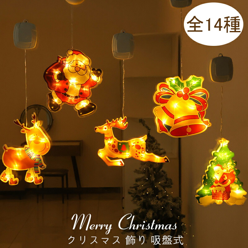 クリスマス吸盤ライト LEDイルミネーションライト サンタ・雪だるま・エルク かわいい デコレーション 電池式 防水 パーティー・窓・部屋・ショーウィンドウ用 クリスマス 飾り 電池式 部屋 冬