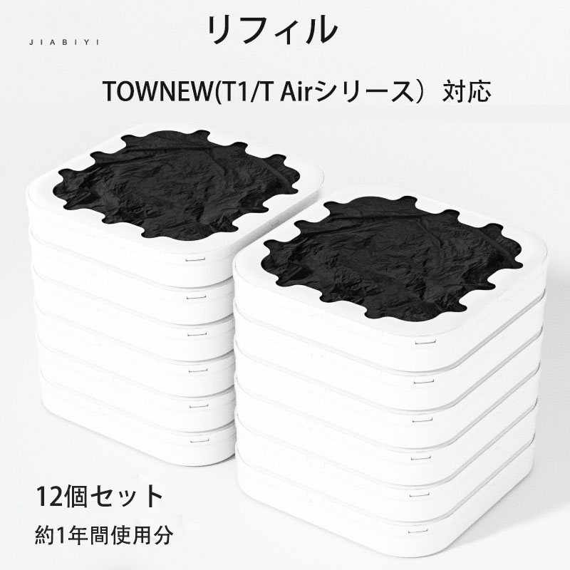 【楽天市場】リフィルリング6個セット TOWNEW (T1/T Airシリーズ