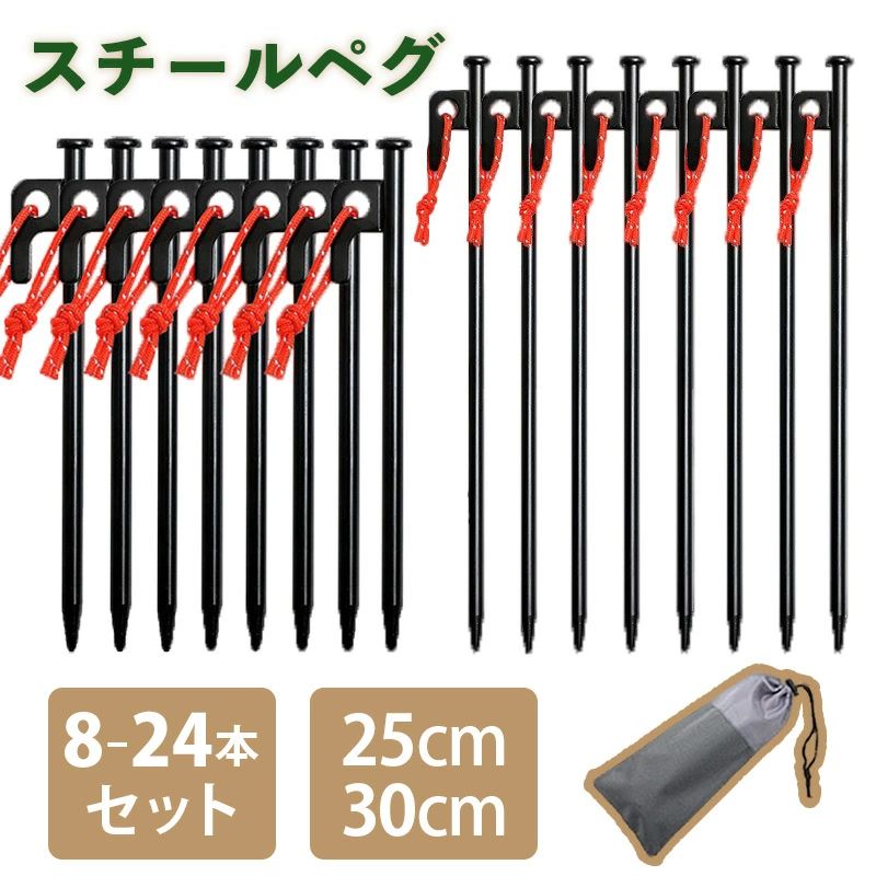 テントペグ 24本セット ペグ 30cm 24本 収納袋 セット 《選べるペグカラー6色》 強靭