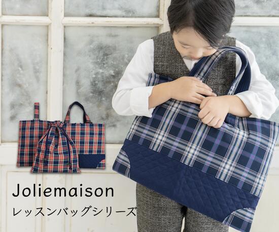 JOLI COMME UN COEUR レッスンバッグ 楽天市場】【joli comme un coeur】手提げレッスンバッグ