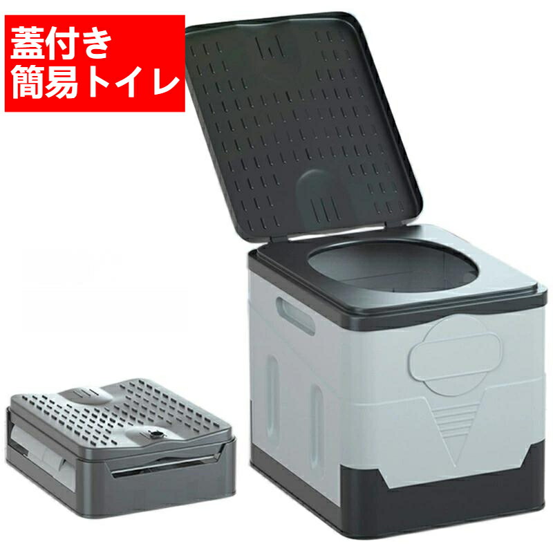【楽天市場】携帯トイレ 折りたたみ ポータブル便座 簡易トイレ 防災 非常用 蓋付き ポータブルトイレ 携帯 非常用トイレ キャンプ 登山用