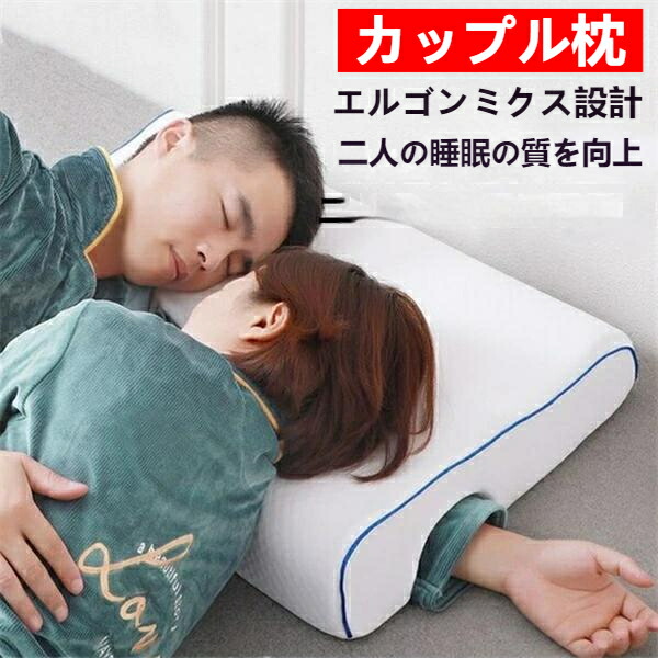 楽天市場】枕 カップル 低反発 恋人 夫婦 ラテックス枕 ピロー