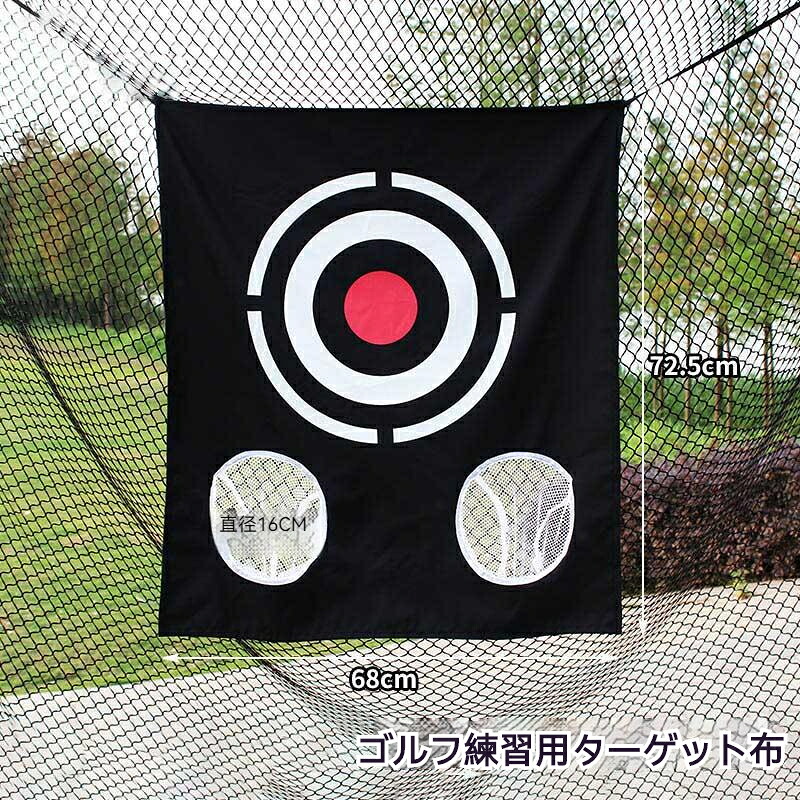 送料無料 ゴルフ 標的　ターゲット布 練習用 68*72.5cm　ターゲット ショット練習 標的 オックスフォード c-dian-11122-gg