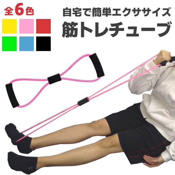 jolifavori トレーニングチューブ TPR素材 6カラー展開