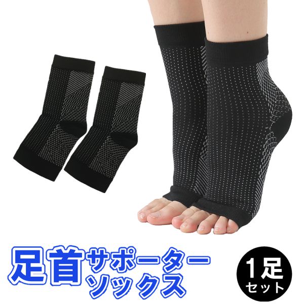 楽天市場】2足セット 足首サポーター 靴下 薄手 捻挫 足首 甲 かかと
