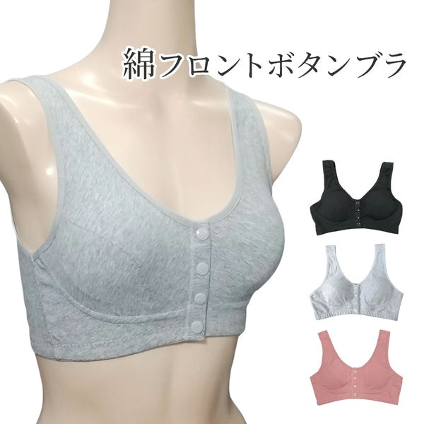 【楽天市場】ブラジャー フロントボタン 綿 コットン 前開き 取り外し パッド付き ボタン ノンワイヤー 柔らかい ナイトブラ 女性 ...