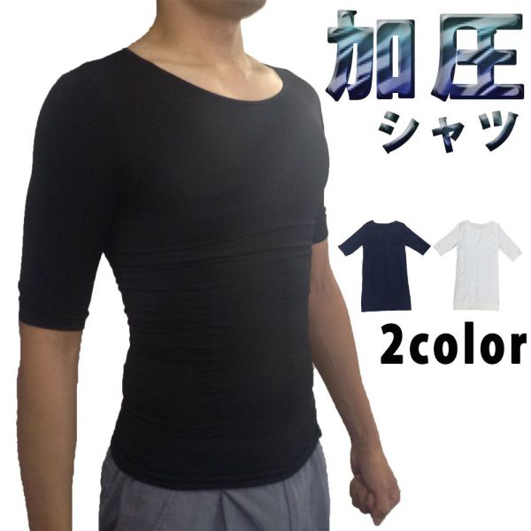 加圧シャツ メンズ インナー 補正下着 送料無料 ブラック ホワイト 黒 白 半袖 加 圧 筋 トレ 加圧 シャツ 姿勢 ウエスト 引き締め 加圧シャツ メンズ インナー 補正下着 送料無料 ブラック ホワイト 黒 白 半袖 加 圧 筋 トレ 加圧 シャツ 姿勢 ウエスト 引き締め