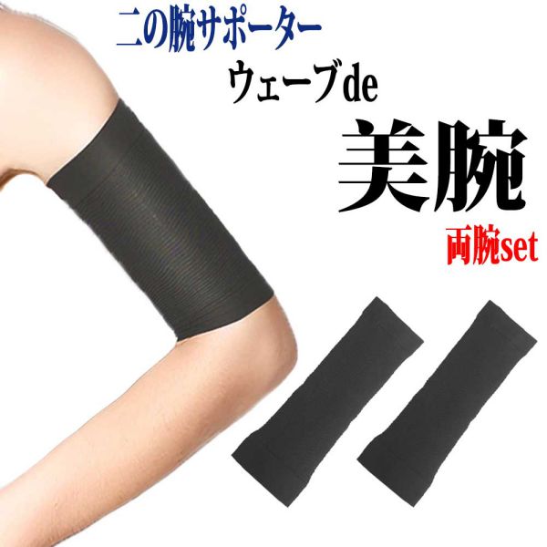 PMK 二の腕 サポーター ショルダーアームサポーター　ダイエット ブライダル PMK 二の腕 サポーター ショルダーアームサポーター ダイエット ブライダル