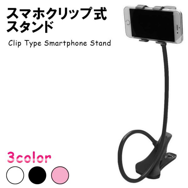 楽天市場 スマホ クリップ式 スタンド スマートフォン 固定 送料無料 1000円ポッキリ Jolifavori楽天市場店