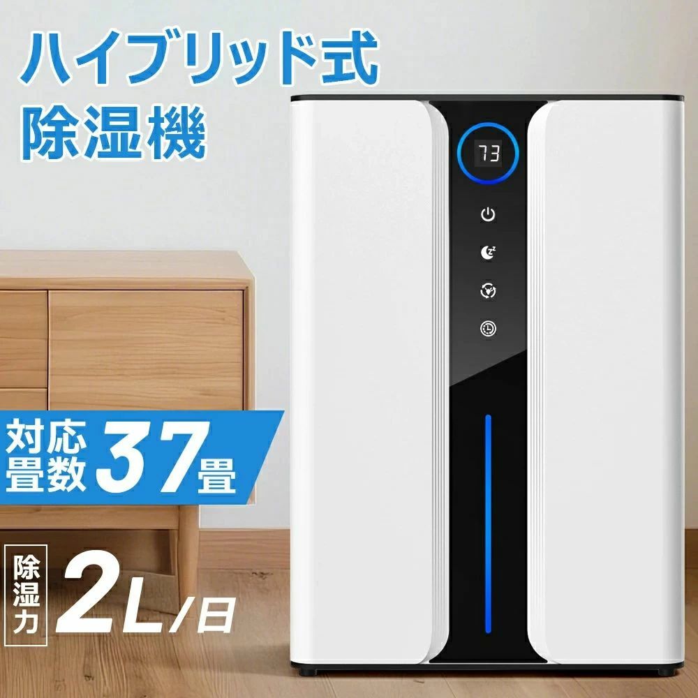2025年最新版 除湿機 ハイブリッド式 最大除湿量2L/日 37畳対応 3L大容量 コンパクト 結露 部屋干し クローゼット 湿気対策 除湿乾燥機 小型 5色ランプ タイマー 室内干し おしゃれ 軽量 静音作業 風呂場 台所 書棚|Jolife