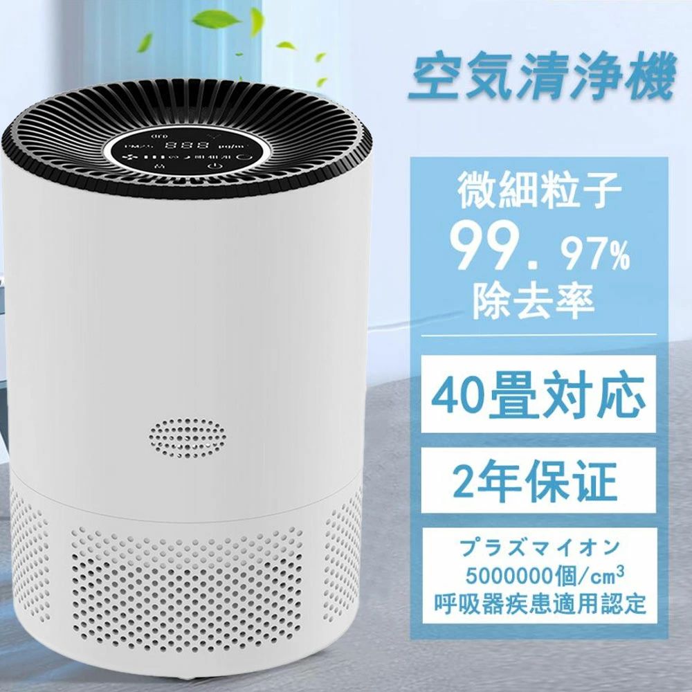 空気清浄機 花粉 除菌 空気清浄40畳 小型 軽量 節電 三段調整 お手入れ簡単 静音 ペット 卓上空気清浄機 花粉対策グッズ ウイルス対策 卓上 タバコ レボイ ウイルス除去 クリスマス プレゼント 家庭用 ウイルス ホコリ カビ 子供部屋 タバコ｜Jolife