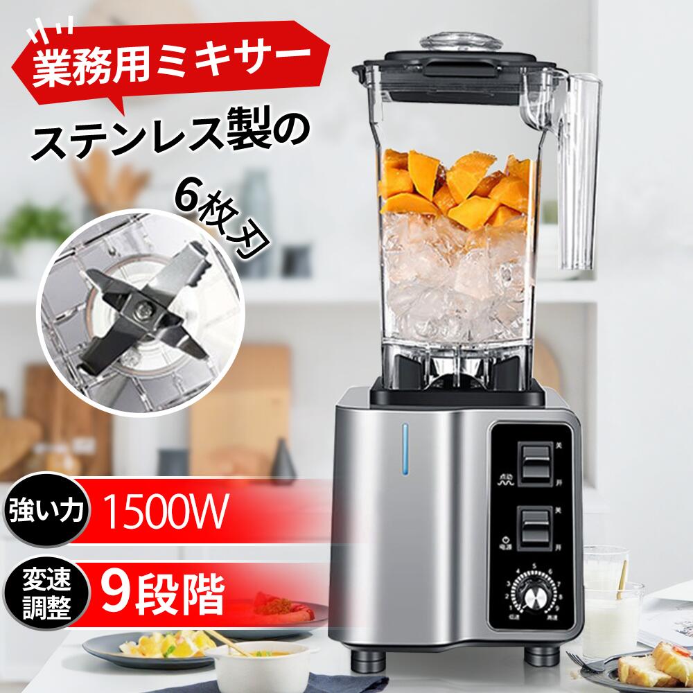 ミキサー 業務用 氷も砕ける スムージーブレンダー 多機能 1600ml 大容量 ハイパワー 静音 スムージー フローズンドリンク シェイク ジュース ジューサー 氷 砕ける 豆乳メーカー フードプロセッサー 持ち運び 小型 48000RPM高速回転 家庭用 洗いやすい キッチン家電|Jolife