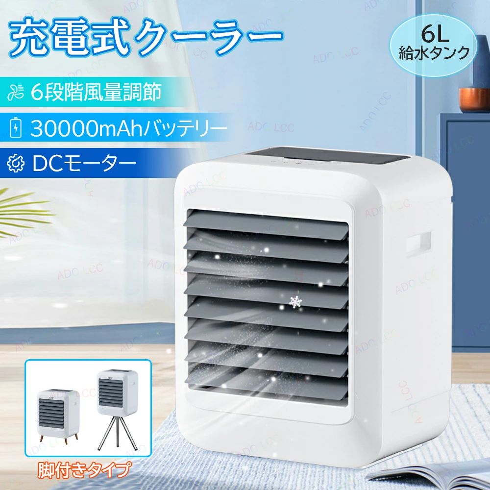 冷風機 冷風扇 扇風機 6段階風量調節 モバイルバッテリー機能 静音 DCモーター ミニクーラー スポットクーラー タイマー コードレス 卓上冷風扇 卓上扇風機 小型 携帯扇風機 ポータブルエアコン 冷却 持ち運び 省エネ扇風機 オフィス 屋外 キャンプ 部屋 カフェ|Jolife