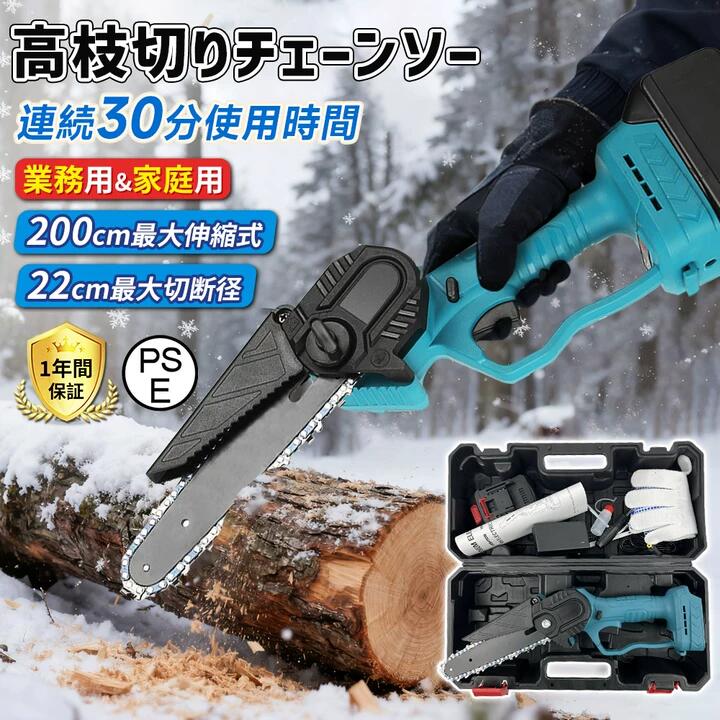 高枝 チェーンソー 高枝 電動のこぎり 130-200cm 充電式チェーンソー 高枝チェーンソー 高枝切りチェーンソー 高枝切り電動チェーンソー コードレス 高枝切り ハンディチェーンソー 両用 切断直径220mm 1年保証｜Jolife