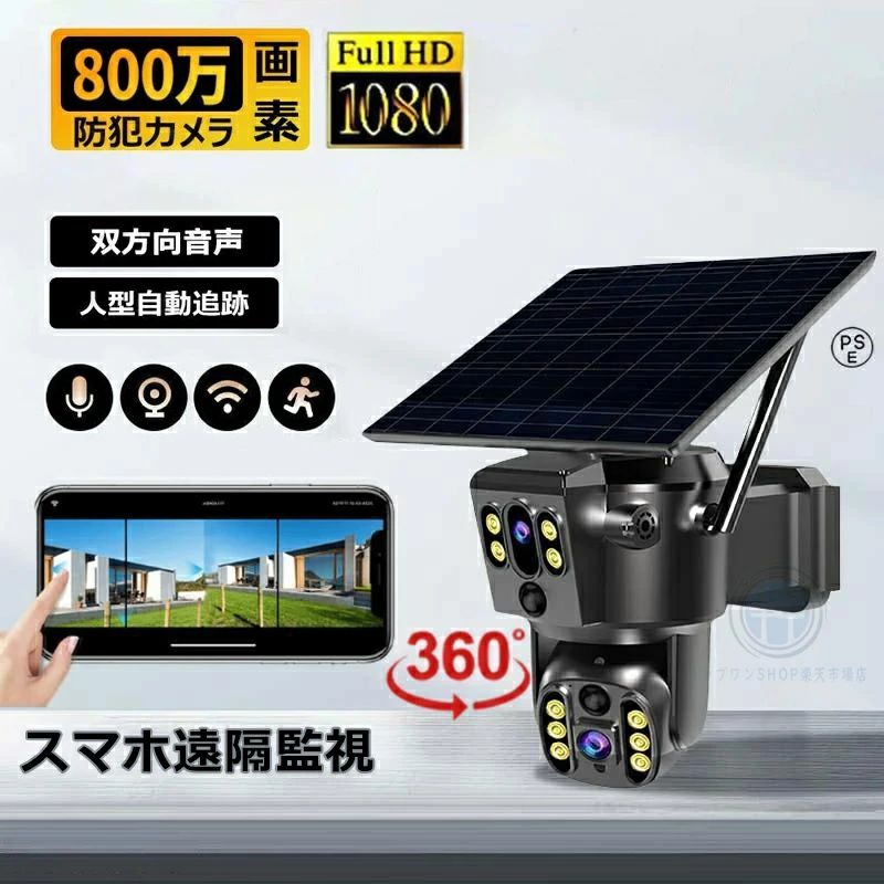 防犯カメラ 屋外 家庭用 wifi デュアルレンズ デュアル画面 ワイヤレス ソーラー 監視カメラ 動作検知 800万画素 無線 自動追跡 人感録画 工事不要 敬老の日 夜間カラー 防犯灯カメラ 車上荒らし スマホ 遠隔監視 暗視 SDカード録画 家庭用 業務用 1年保証|Jolife