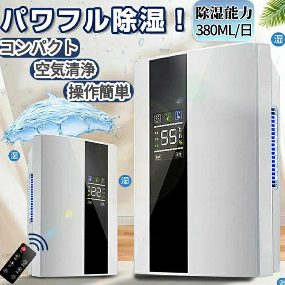 除湿機 空気清浄機 衣類乾燥 除湿器 コンパクト 小型 LEDスクリーン デシカント式 20畳 省エネ 軽量 パワフル除湿 カビ対策 自動停止 衣類 梅雨 湿気 カビ防止 洗濯物 室内干し 静音 省エネ 衣類乾燥機 結露対策 日本語取扱説明書|Jolife