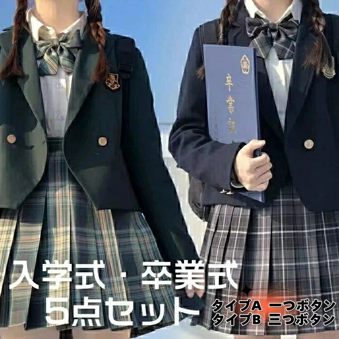 美品登場☆ 卒業式 スーツ 女の子 小学生 5点セット 小学校 女子 卒服 卒業式 制服 女の子 キッズ 入学式 女の子 制服 韓国 卒業式 女の子 制服 フォーマル JK制服 卒園式 小学生 中学生 高校生 ブレザー プリーツスカート タイプA 一つボタン タイプB 三つボタン XS~XXL｜Jolife