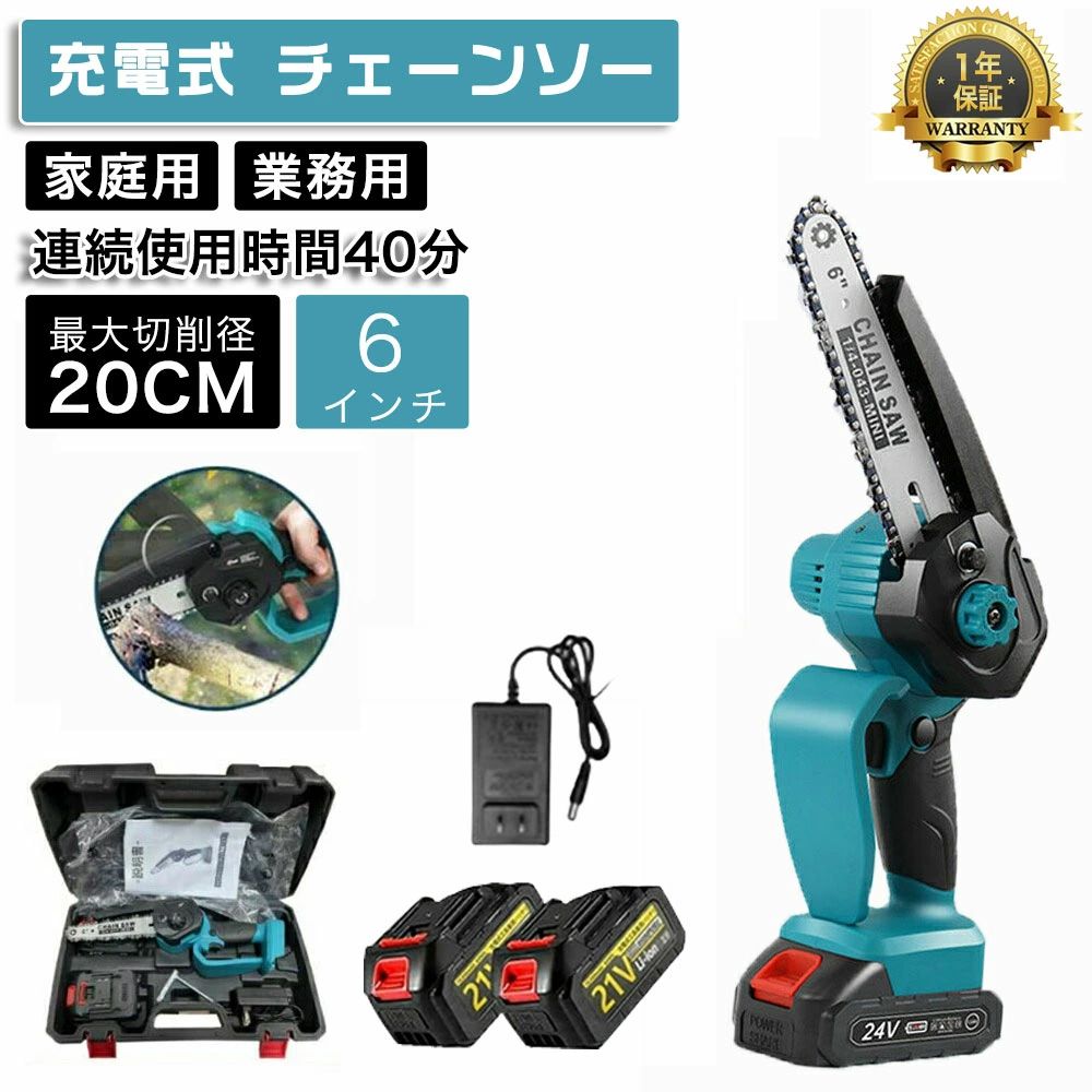 チェーンソー 充電式 小型 6インチ 電動チェーンソー家庭用 コードレス 21Vバッテリ対応 切断直径150mm 工具レスチェーン調整 自動給油 電動ノコギリ 充電式 片手 軽量 DIYや木材の切断 庭木の剪定 竹を切る 薪作り 木工切断 園芸設備 SHINPURU PSE認証取得｜Jolife
