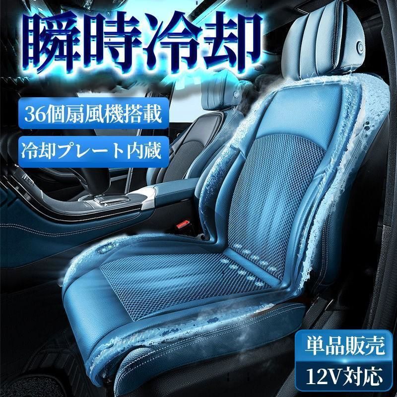 シートクーラー クールシート カーシートカバー 車 12v usb 3段階調節 マッサージ機能 エアーシート 送風 冷却プレート 36枚ファン 半導体 通気性優れ|Jolife