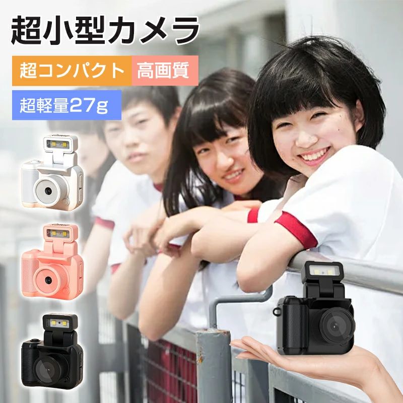 ポータブルデジタルカメラ 子供カメラ キッズ カメラ デジカメ コンパクトカメラ 小型カメラ ミニカメラ 子供用カメラ キッズデジカメ ライト付き フラッシュ 高画質 録画 学校 高校生 小学生 軽量 初心者 学生 卒業式 入園式 七五三 お祝い プレゼント ギフト 激安 セール|Jolife