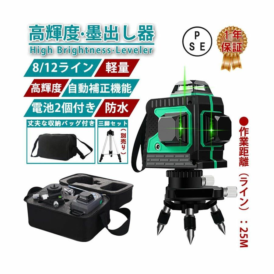 墨出し器 水平器 12ライン 8ライン 自動補正機能 高輝度 高精度 360° 4方向大矩照射モデル フルライン 高輝度 レーザー 軽量 防滴 防水 防塵 建築基礎 水平器 墨出器 墨出し 墨だし器 水準器 バッテリー2個付き おすすめ 1年間保証|Jolife