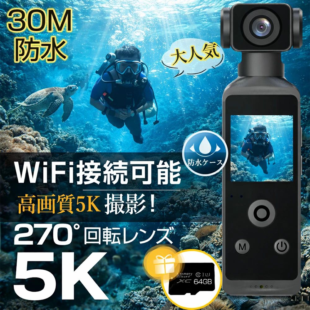 動き写真器 5K 4K 小型 WIFI相応う 高画質 6軸手ブレ手を加える 写真器 ディジカメ 水中写真器 雨合羽30M 270度回転させる水晶体 映像映画化 銀輪 自動二輪車 車載用 映像映画化 安定器 Vlog 小型 テレビカメラ 衣嚢写真器