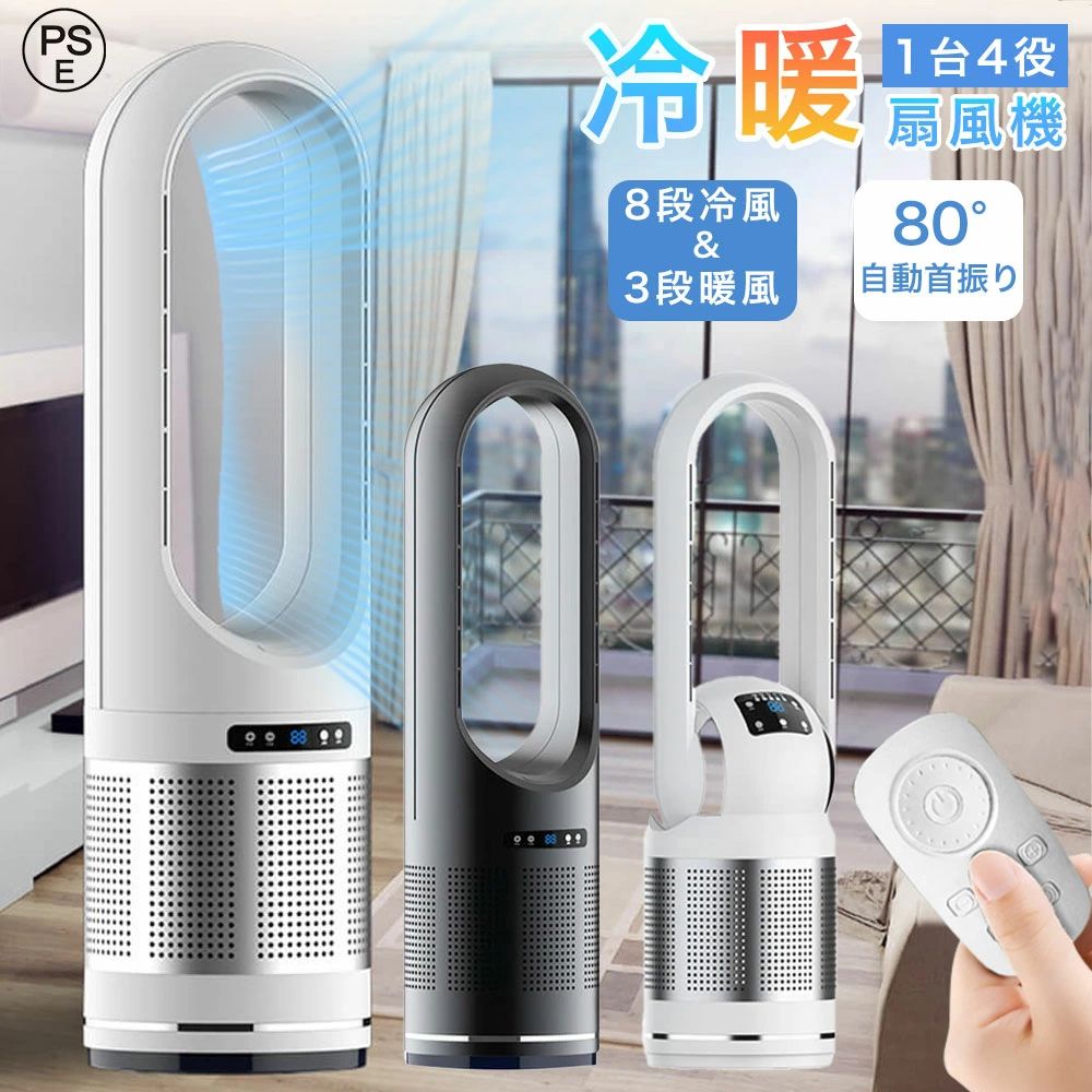 扇風機 冷風機 冷暖両用 タワーファン セラミックヒーター 小型 温風冷風 冷暖型 UV除菌 超音波式 サーキュレーター 冷暖風切替 風量8段階 ヒーター スリム 羽なし ファンヒーター 足元 自動首振り リモコン付き タイマー付 静音 省エネ 父の日 2025 新生活|Jolife