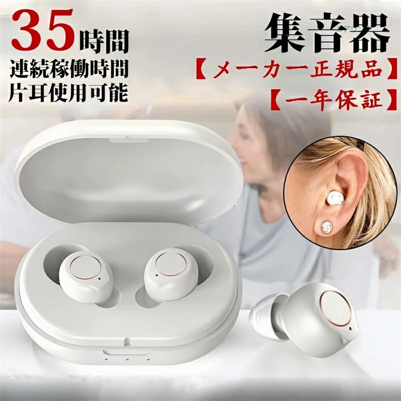 集音器 しゅうおんき 高齡者 使いやすい しゅうおんき両耳 テレビ 簡単操作 ワイャレス イヤホン型 会話 超軽量 難聴 置き型 イヤホン イヤホン型 集音機 ヒアリング しゅうおんき 高齢者集音器 充電式 音声拡聴器 両耳 小柄 軽量｜Jolife