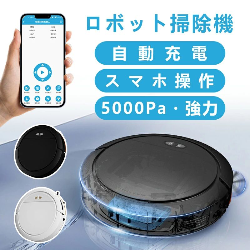 【新生活応援SALE】掃除機 ロボット掃除機 水拭き 5000Pa シンプル コードレス 高性能 水拭き 収納 収集 衝突防止 ほこり ダニ 超薄 静音 便利 小型 自動ゴミ Wi-fi 遠隔操作 スマホ操作 自動充電 自動洗浄 落下防止 アプリ 使用簡単 クリスマス プレゼント 2年保証｜Jolife 11,140円