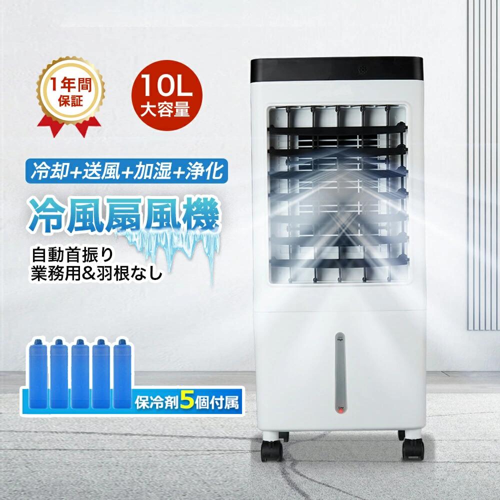 【新生活応援SALE】冷風機 扇風機 スポットクーラー 強力 人気 業務用 家庭用 小型 涼しい Max-10℃ 排熱なし DCモーター 10L大容量 一台四役 室外機なし 工事不要 持ち運び 置き型エアコン 110V 排気ダクトなし 冷風扇風機 大型 羽なし お手入れ簡単 静音 置き型エアコン|Jolife